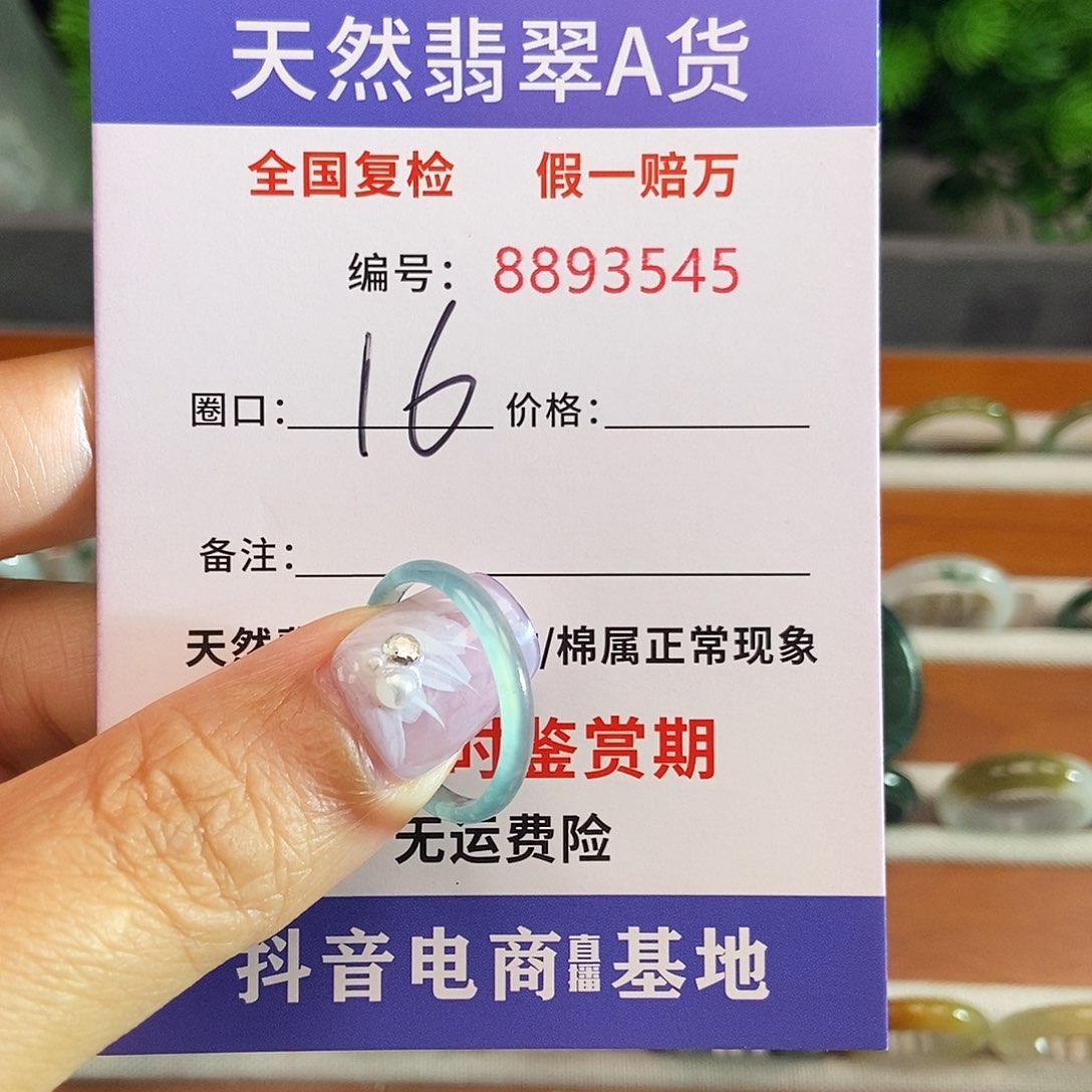 翡翠戒圈未镶嵌3545.....