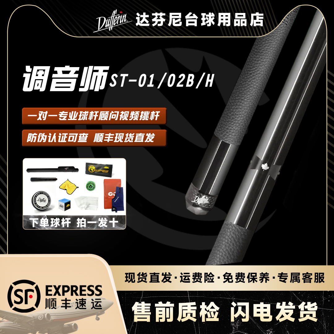 达芬尼台球杆调音师系列ST-01/02/B/H中式黑八球九球大头杆机械师