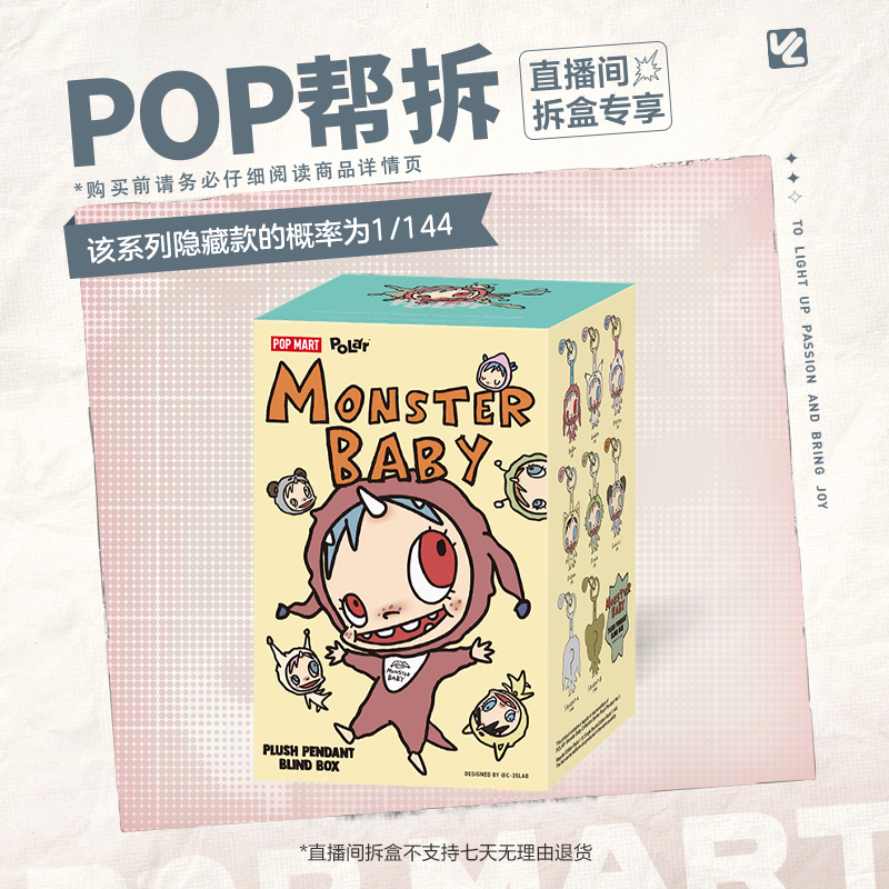 【欧气拆盒】POLAR-Monster Baby 怪物收藏手册系列毛绒挂件盲盒