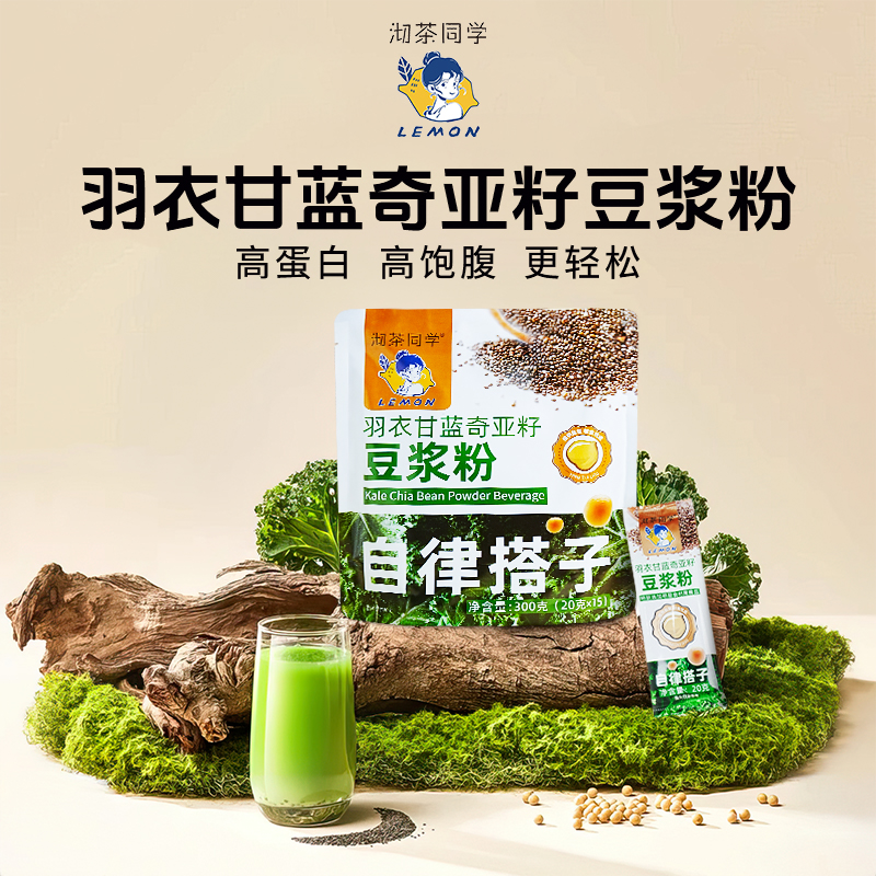 羽衣甘蓝奇亚籽豆浆粉自律代餐搭子必备冲泡饮品C