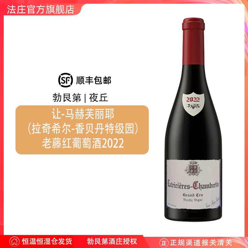 【法庄】勃艮第芙丽耶拉奇希尔香贝丹特级园老藤葡萄酒送礼红酒礼盒