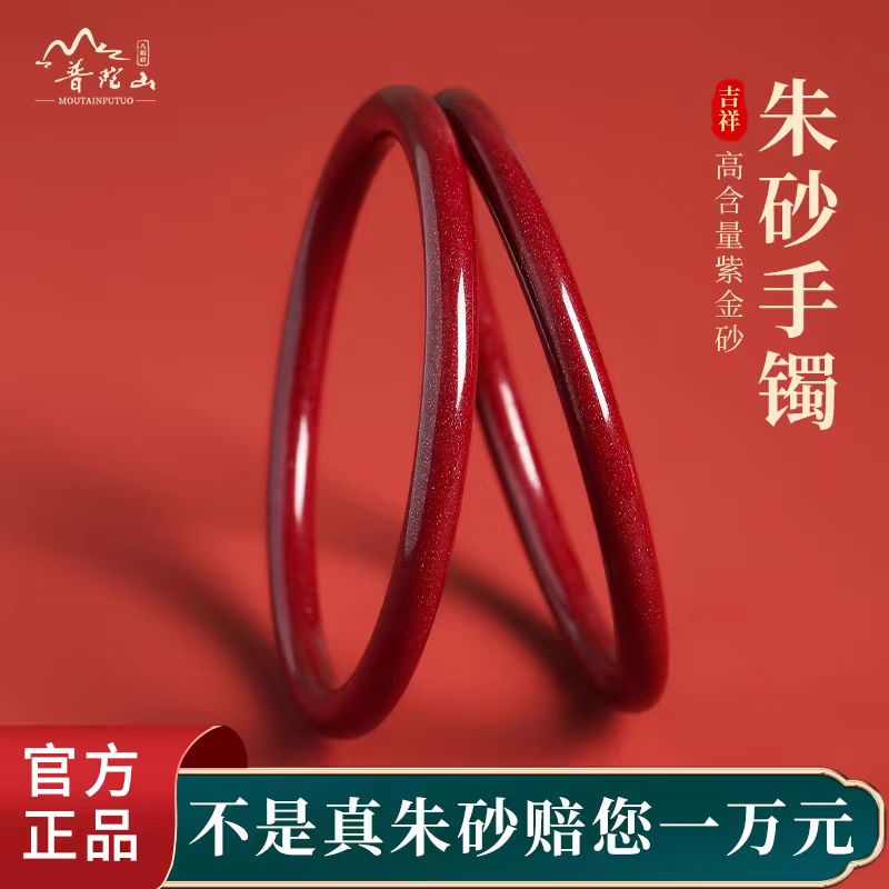 天然辰砂【普陀山直销】朱砂手镯正品光面素圈镯子送女友妈妈小礼物