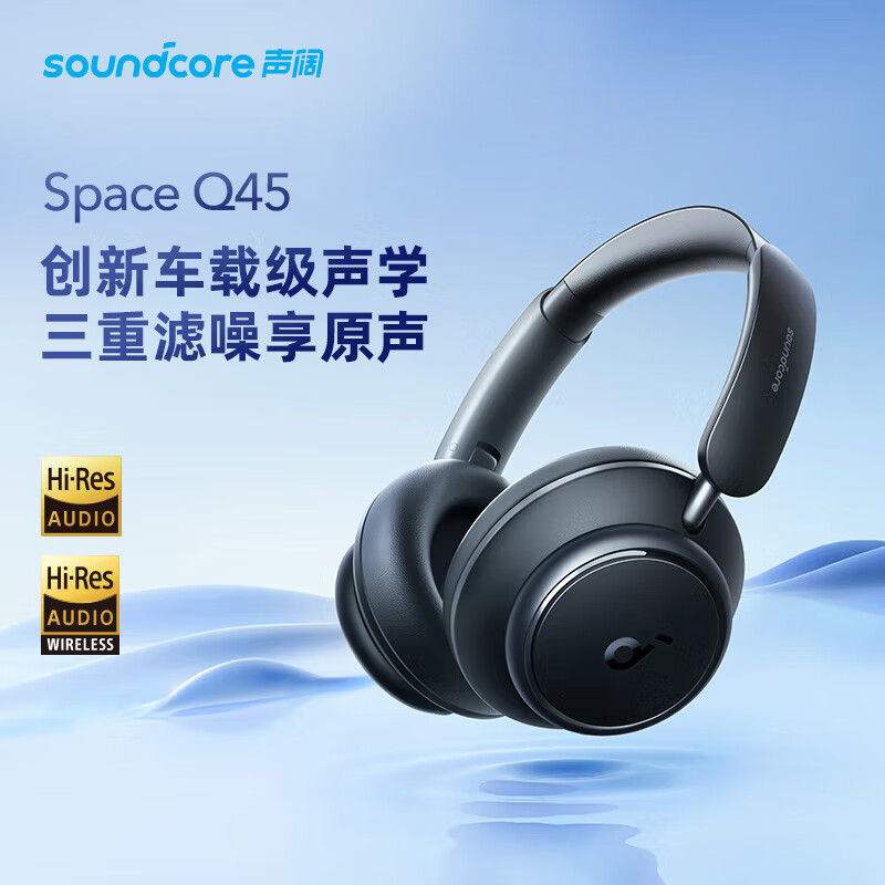 99新 soundcore/声阔 Space Q45声阔头戴式无线蓝牙运动耳机官翻