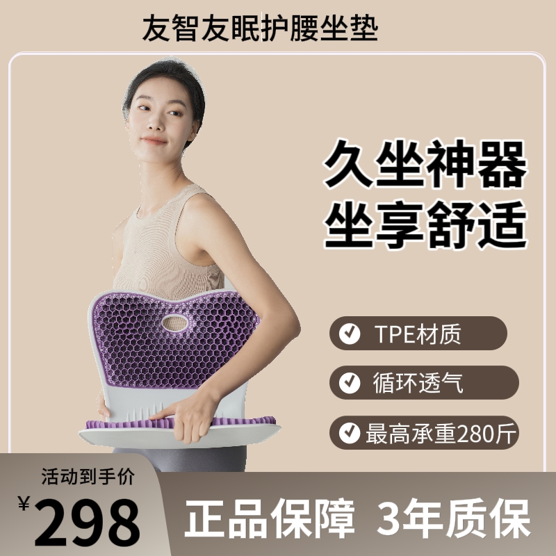 第一代TPE护腰坐垫透气蜂窝凝胶人体工学椅垫护腰护臀坐垫沙发垫