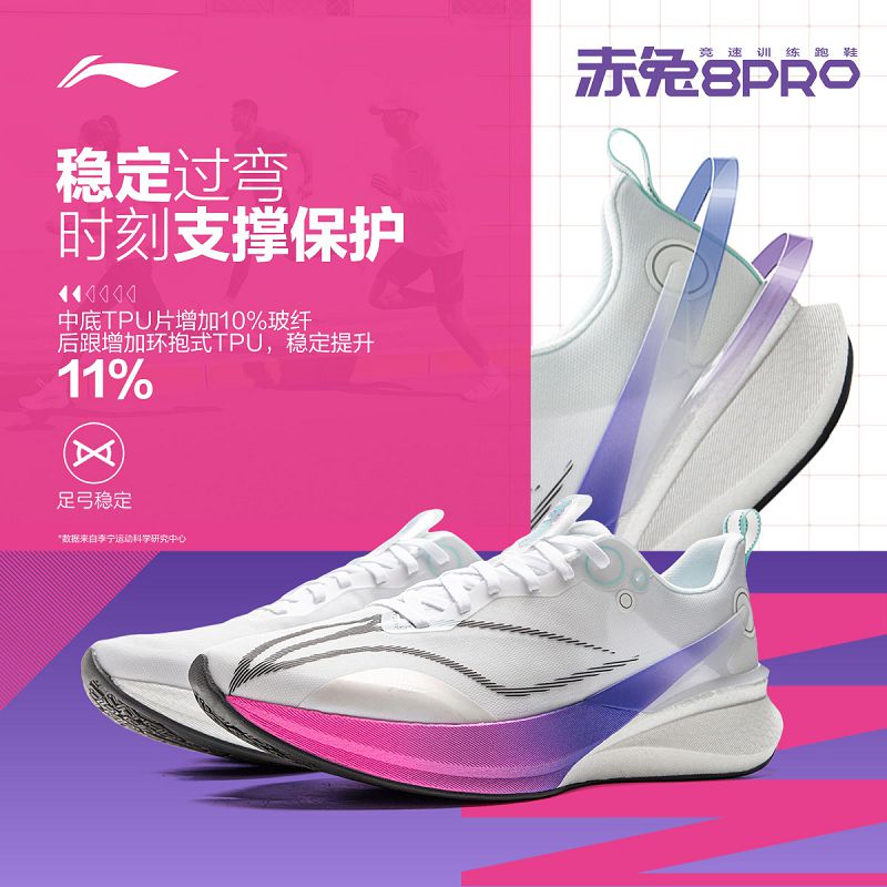 【赤兔8PRO】李宁竞速专业跑步鞋男鞋䨻科技透气减震运动鞋ARPV003