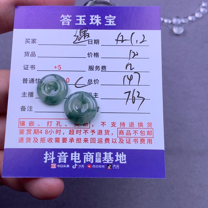 未镶嵌挂件翡翠遇*姐