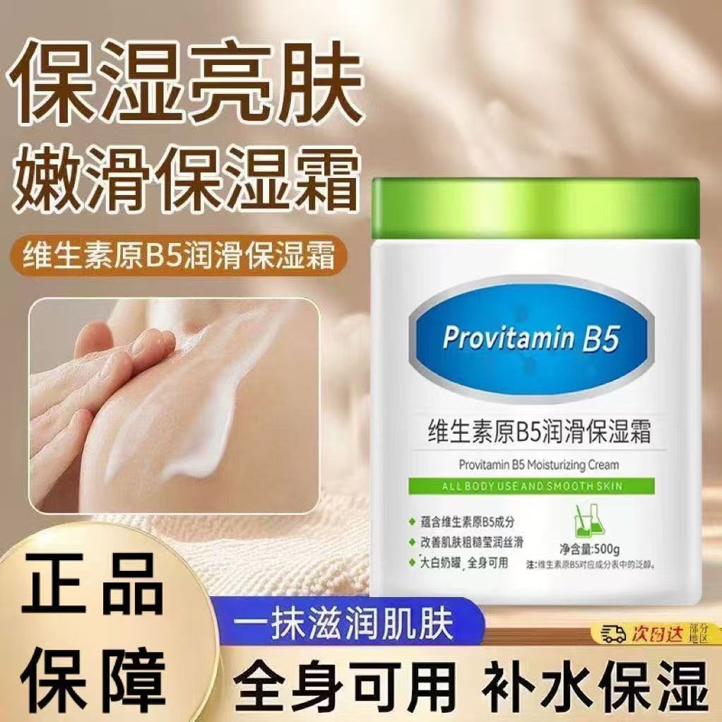 维生素B5面霜秋冬滋润保湿护肤乳润护霜