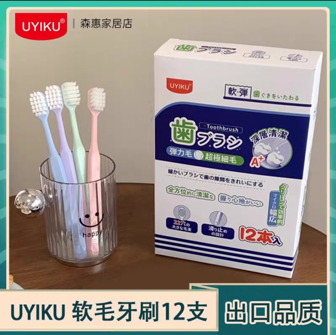 家用软毛护龈牙刷深度清洁呵护口腔健康