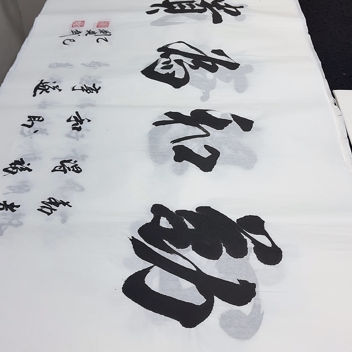 书法老师精品行书