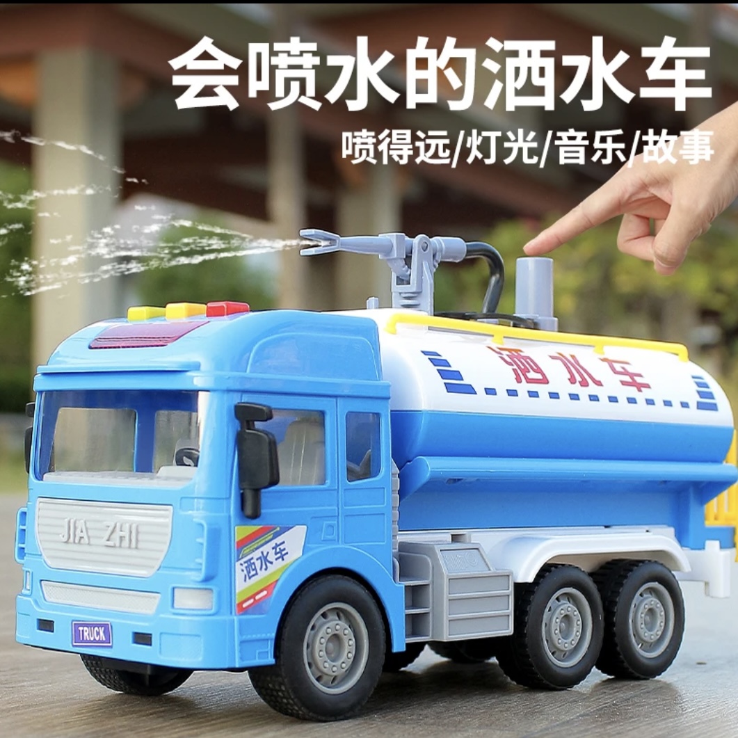 大号惯性可喷水洒水车儿童仿真工程车男孩玩具汽车模型益智有趣