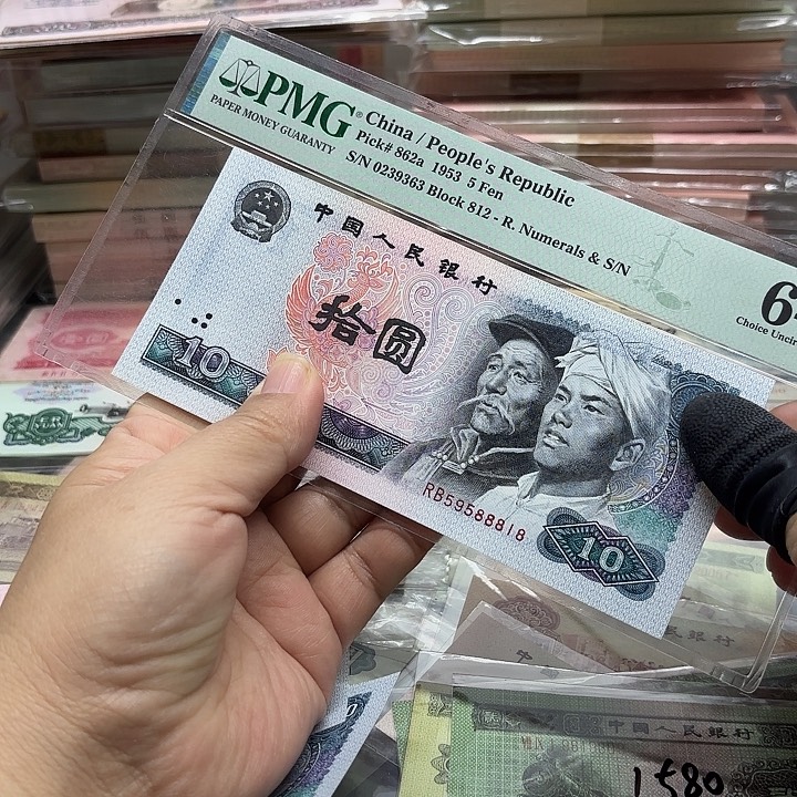 文***l第四套人民币，8010，1张中间豹子888。白钻