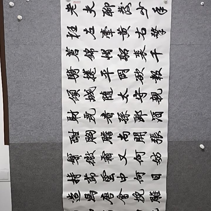 沉***年书法一米8×7其实小