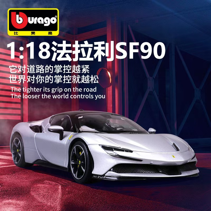 【比美高】1:18法拉利-SF90汽车模型收藏摆件送人跑车玩具礼品