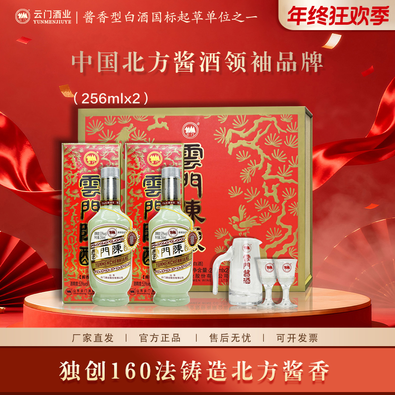 云门陈酿【年终钜惠】256ml乳白礼盒酱香型白酒聚会宴请53度256ml*2
