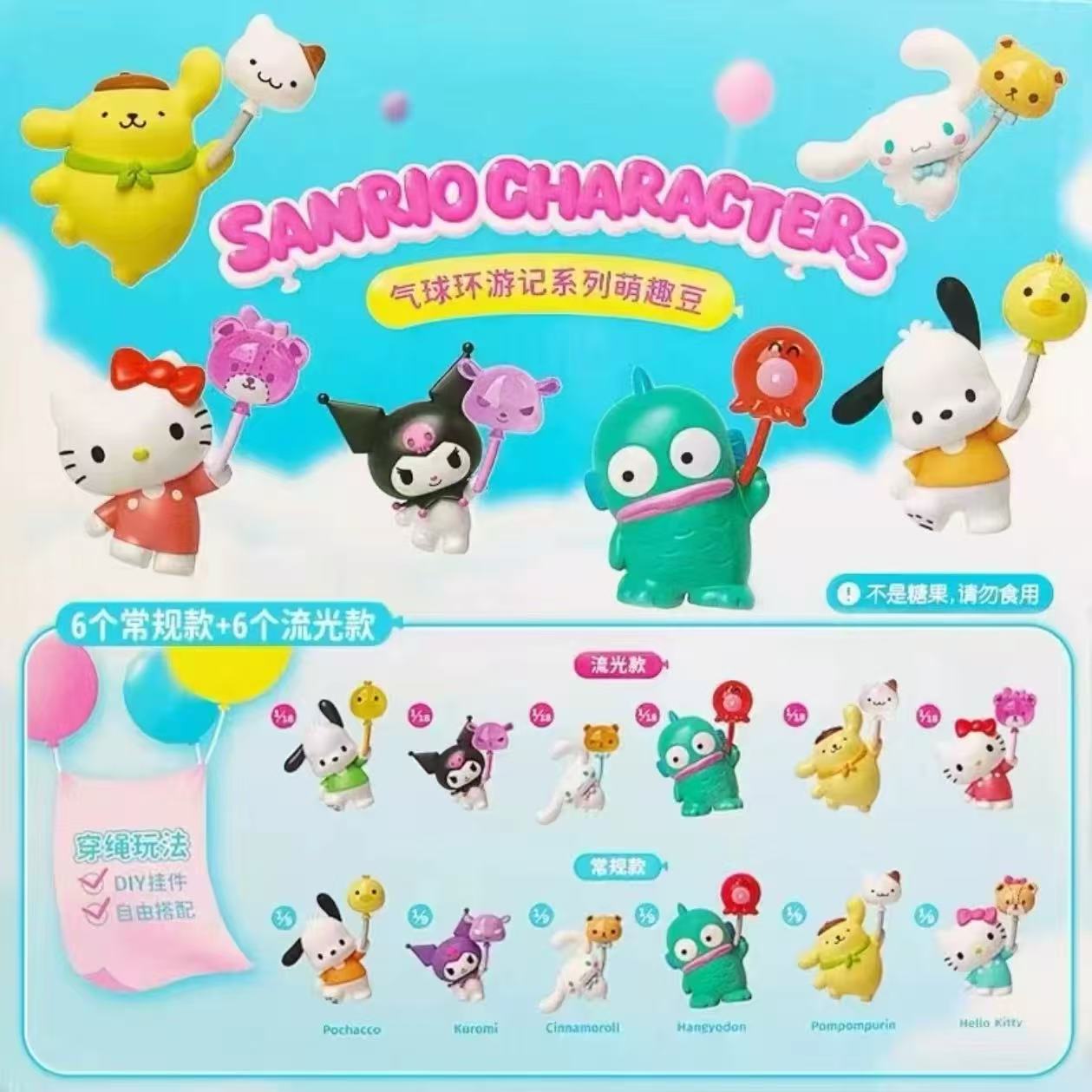 萌趣三丽鸥气球环游记萌趣豆盲盒酷洛米HelloKitty玉桂狗盲袋萌粒