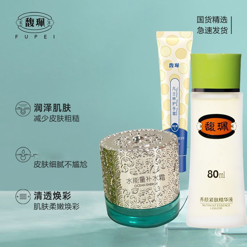 馥珮水能量补水面霜护肤润肤霜保湿霜男女改善脸部起皮粗糙精华霜