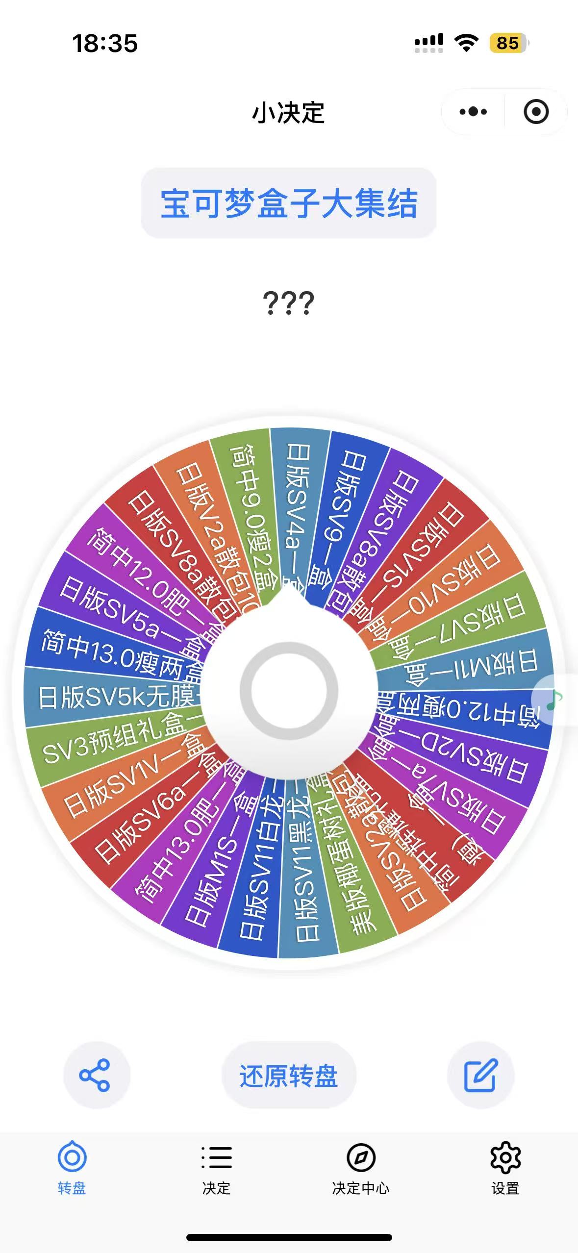 【转盘】宝可梦大集结盒子【拆盒】【代拆】