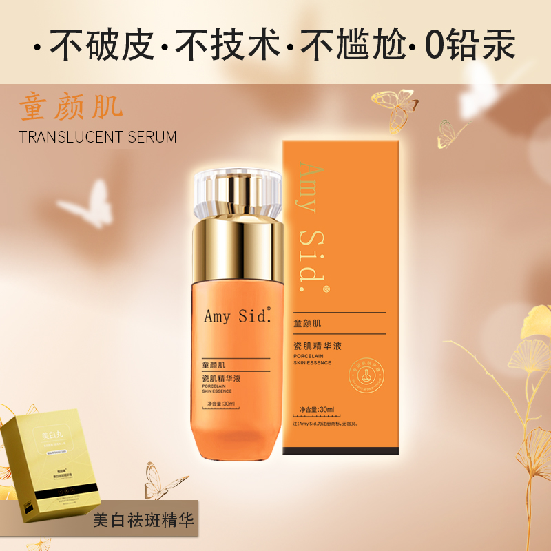 童颜肌瓷肌精华液补水保湿润肤精粹提亮嫩肤紧肤