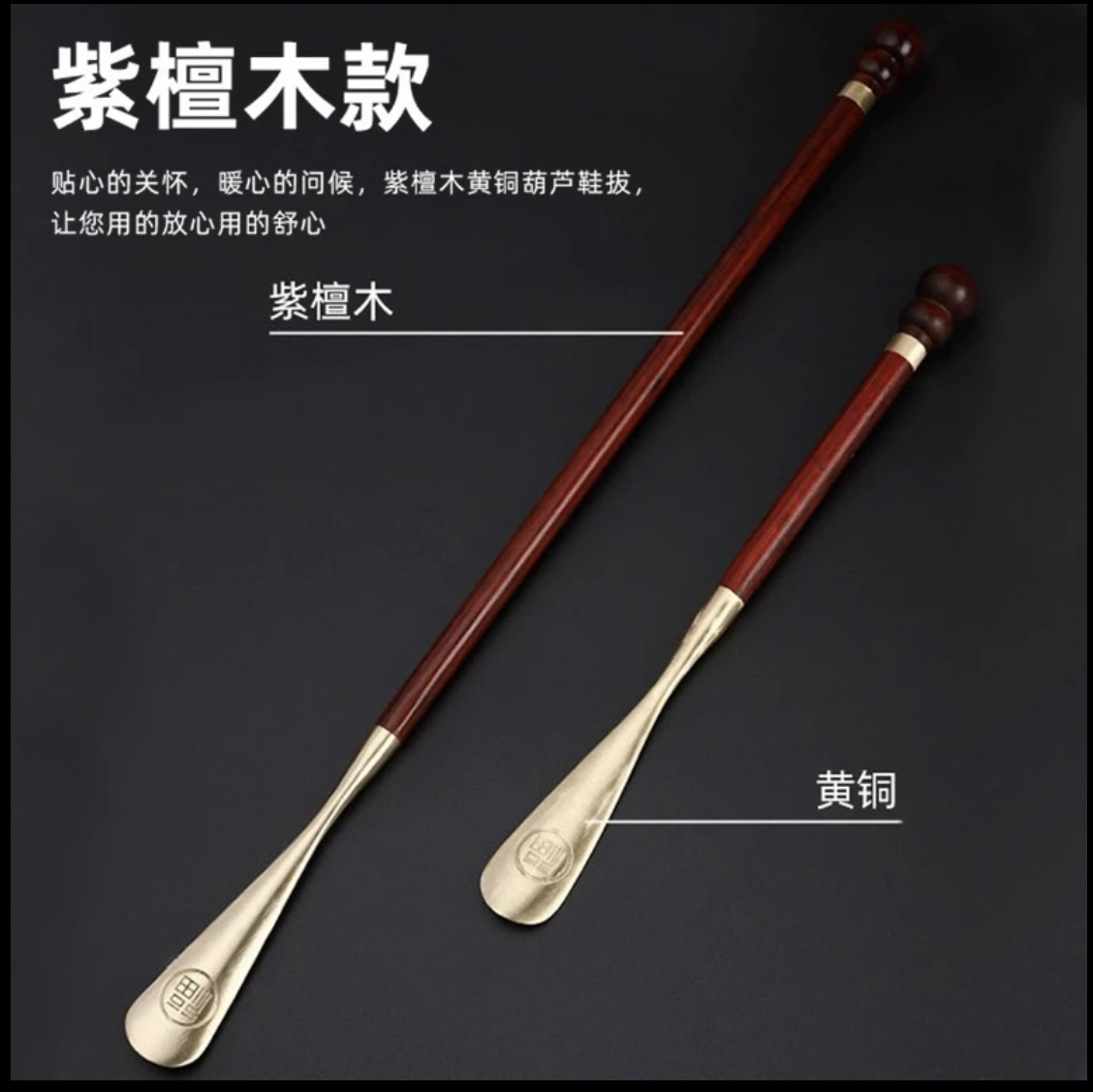 紫檀黄铜鞋趴子鞋拔子长柄家用不弯腰孕妇老人提鞋穿鞋神器鞋扒子