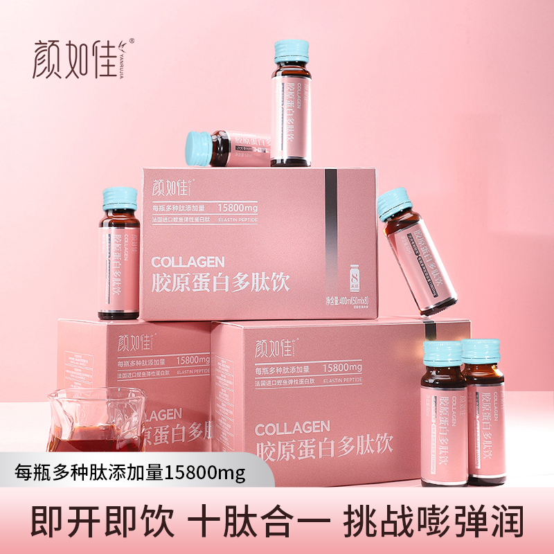 颜如佳15800mg胶原蛋白十肽精华蛋白饮高含量多肽冻龄精华多肽饮 