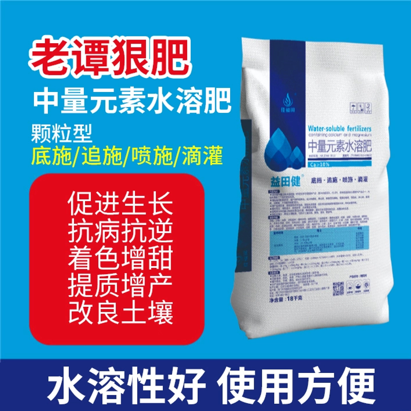 中量元素钙肥增肥丝瓜甘蓝柑橘茄子促根抗病增甜提质增产改良土壤