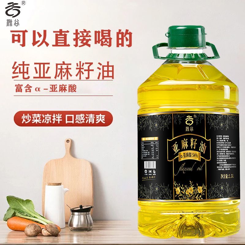 滁谷滁谷一级压榨亚麻籽油2.5L桶装富含亚麻酸家用植物食用油