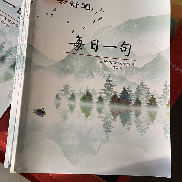 每日一句三年级上下册，四年级上下册