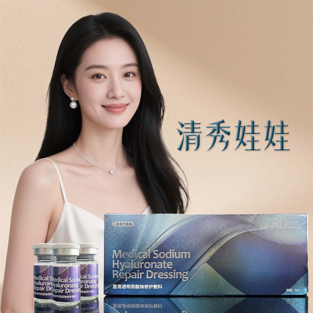 MLFILL【轻秀水光】 医用透明质酸钠修护敷料2盒