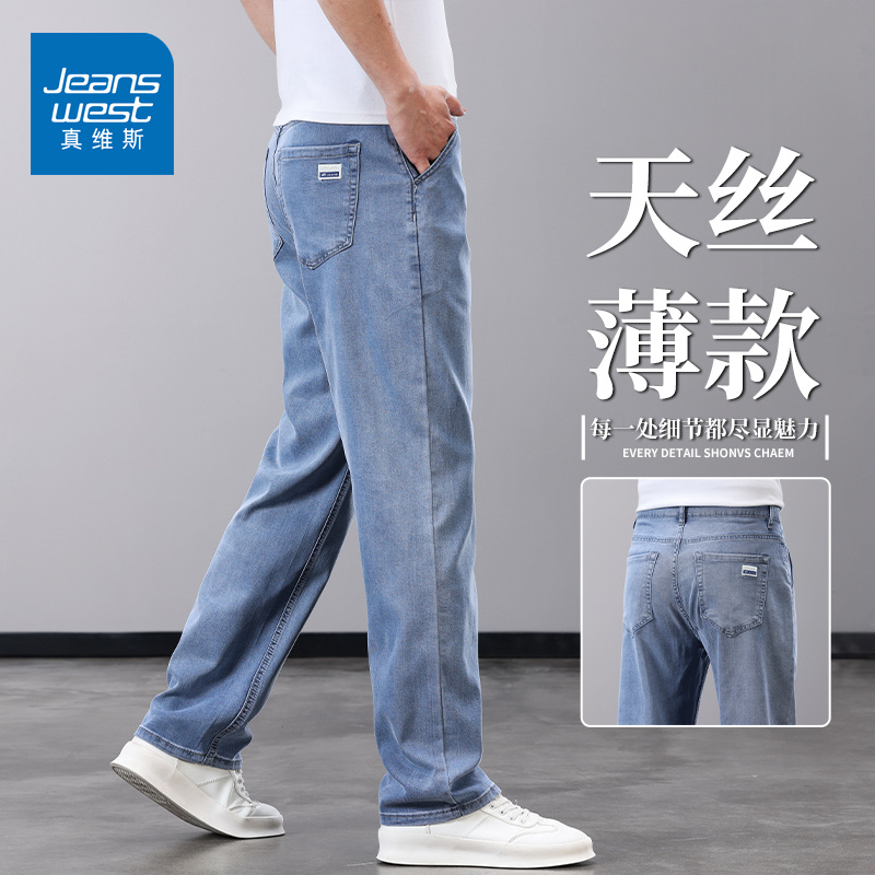 真维斯天丝牛仔裤男夏季薄款2025新款男裤莱赛尔休闲宽松直筒长裤