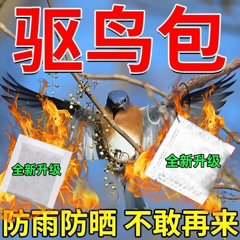 【到手30包】驱鸟止鸟果园守护者庄稼保护神保护果园农田