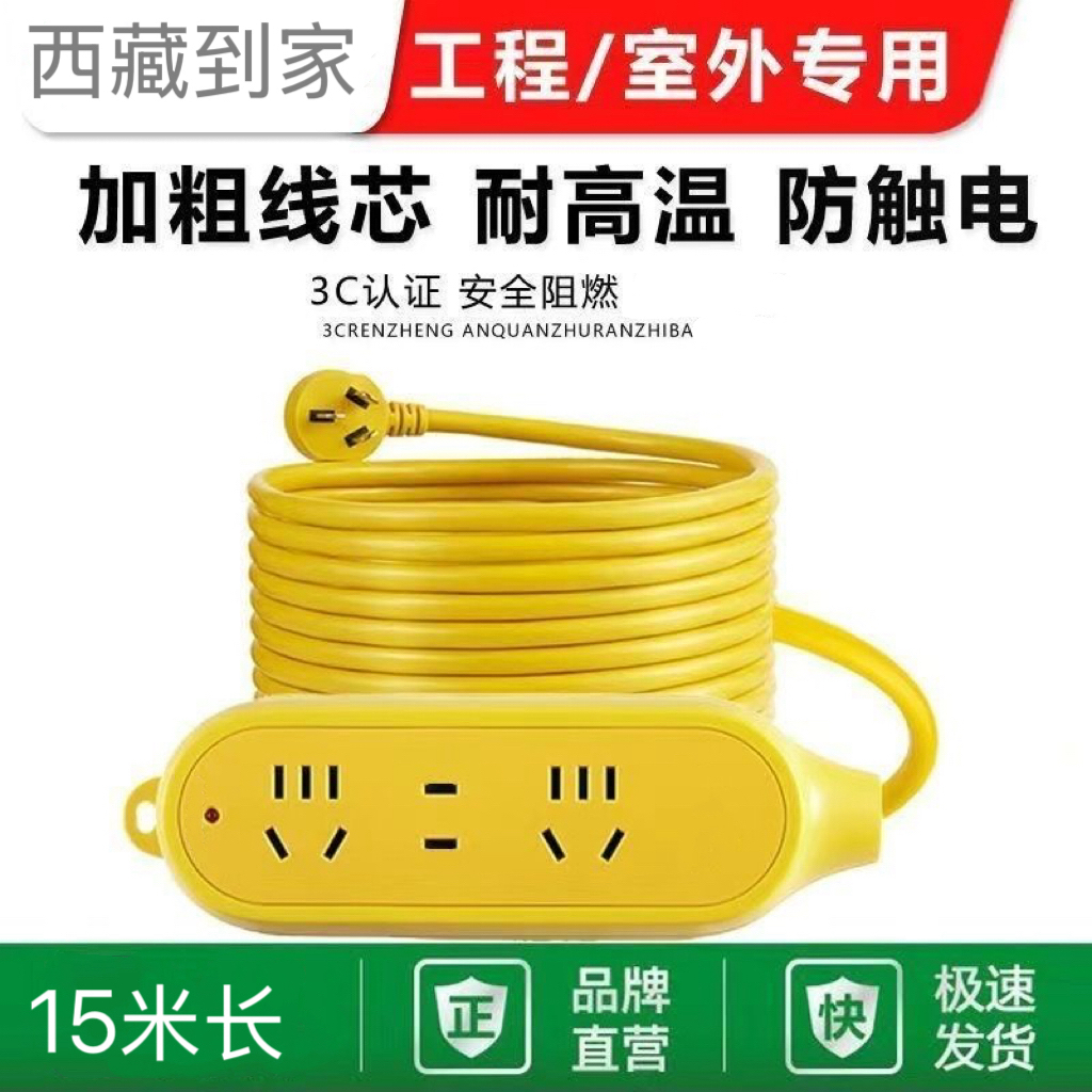 拉萨发货西藏包邮加长线插座10米20米特长多功能防摔插线板