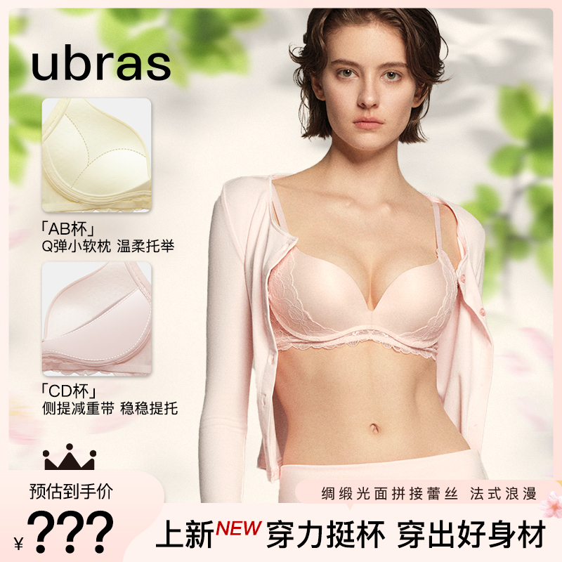 ubras「春日桃花」有桃花力挺杯聚拢蕾丝文胸提托透气舒适内衣