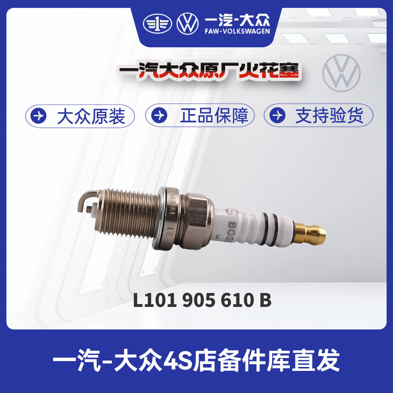 一汽大众 经典老捷达前卫春天伙伴原厂火花塞（博世款）单只ea113