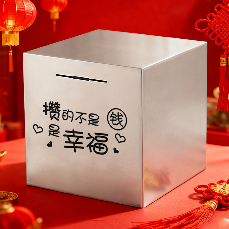 只进不出存钱罐不锈钢储钱新款成人儿童存钱罐只存不取