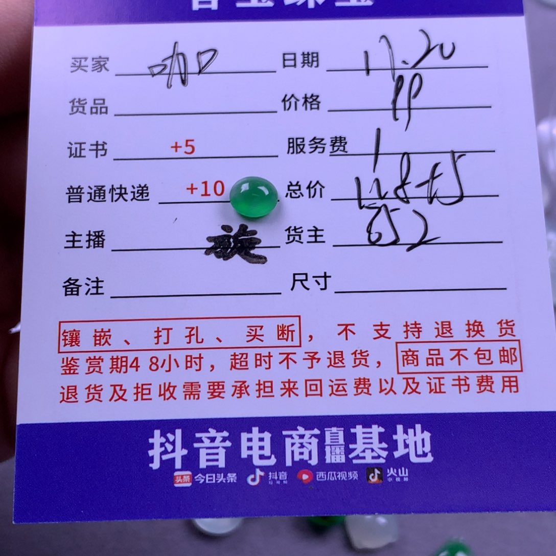 颈饰未镶嵌翡翠咖**间