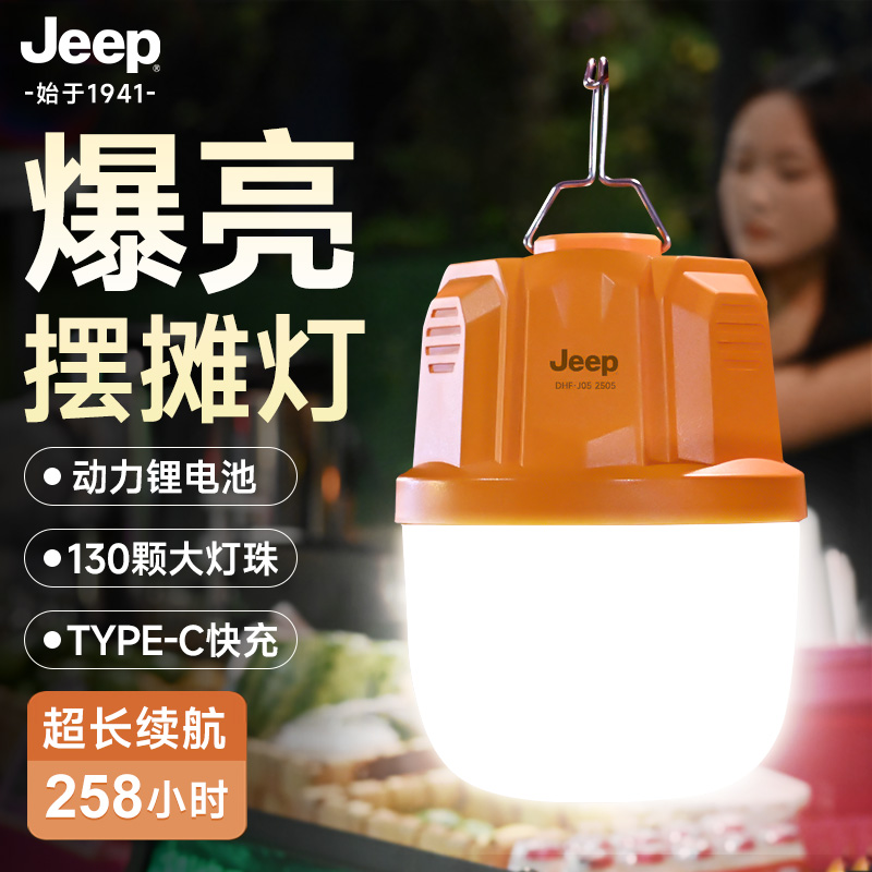 JEEP露营灯超长续航超亮帐篷营地停电应急天幕主灯户外充电照明灯