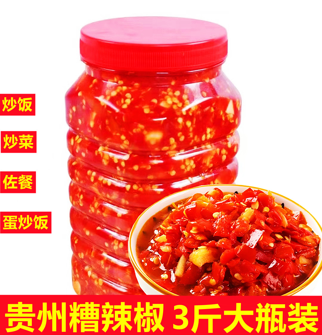 糟辣椒 贵州特产剁椒酱贵州姜蒜辣椒酱蛋炒饭剁椒鱼头3斤大瓶装