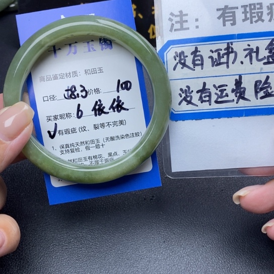 和田玉手镯未镶嵌依*