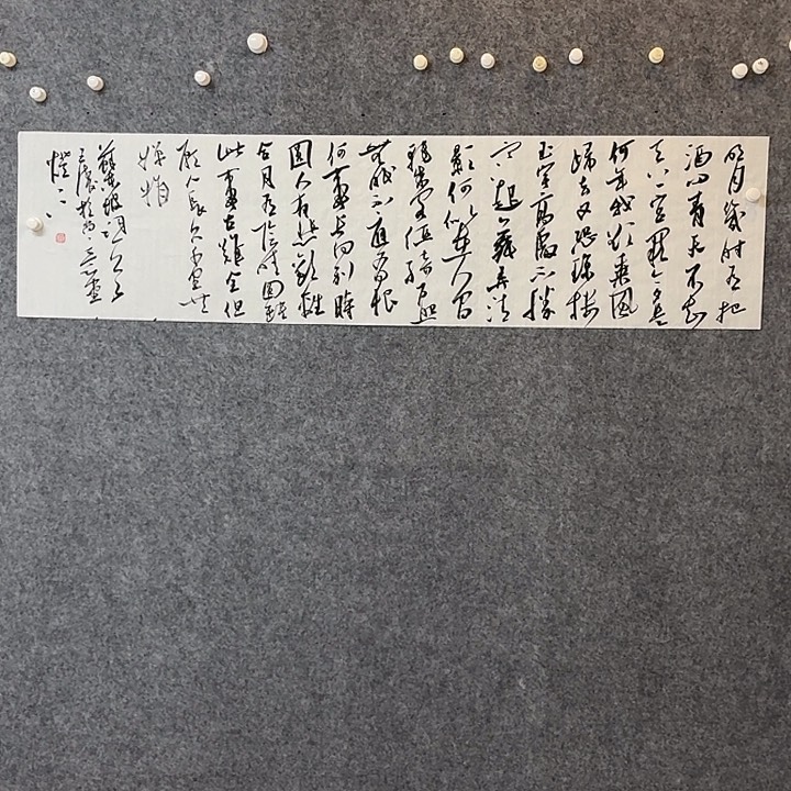 书法中书王涛138×34啊