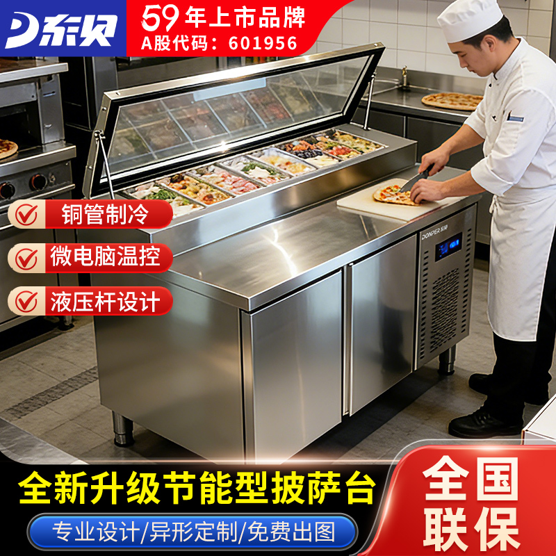 东贝披萨台商用沙拉撒料冷藏披萨小料展示柜冷藏冷冻保鲜柜