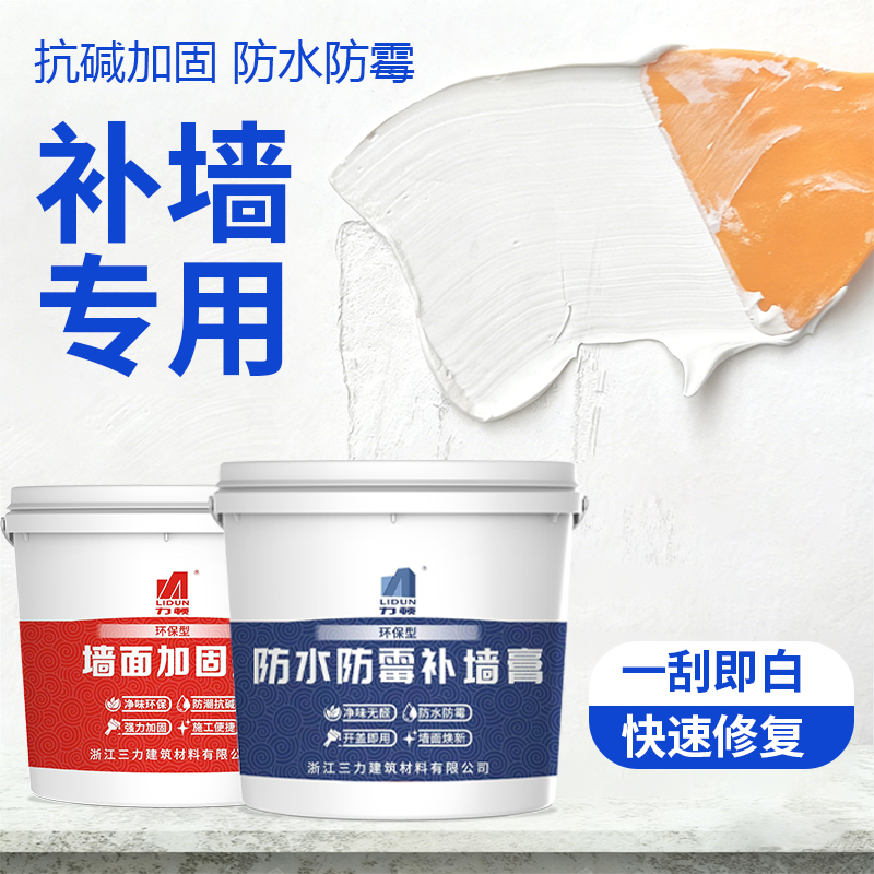 力顿全新升级防水防霉补墙膏加抗碱加固剂墙面翻新掉皮修复