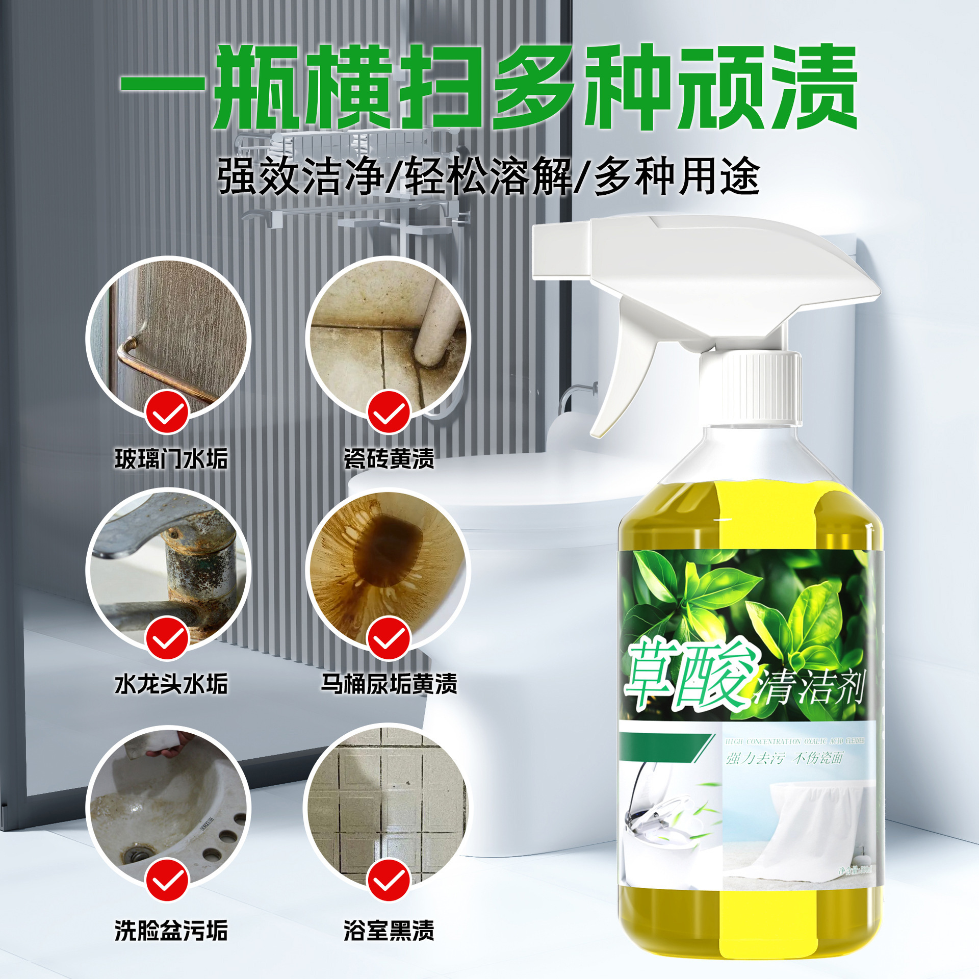 ZH11-【拍1发3】酸清洁剂厕所瓷砖强力去污洗水泥地板马桶神器外墙
