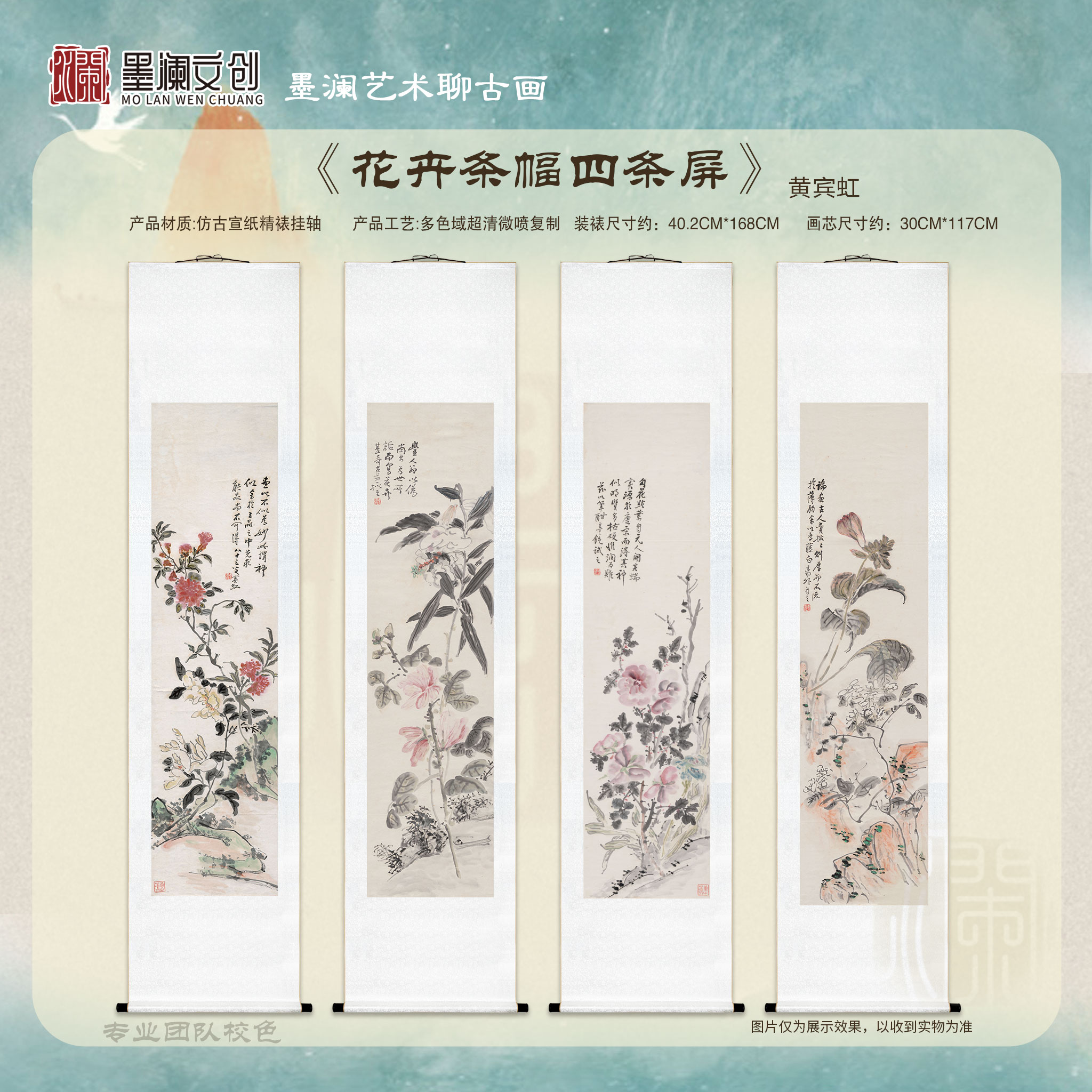 国风国画《花卉条幅四条屏》中国风书房茶室卧室装饰画