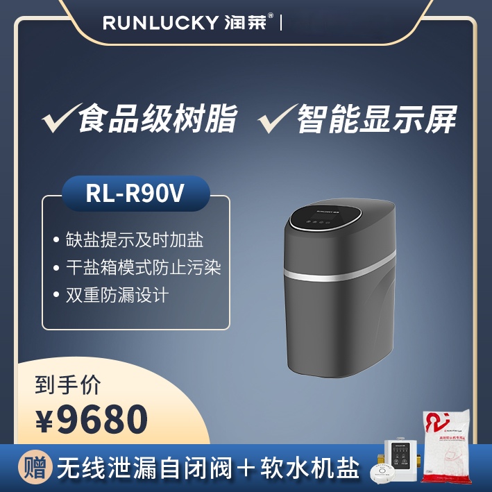 润莱 爱家系列软水机软化水质除水垢缺盐提醒全屋家用软水机