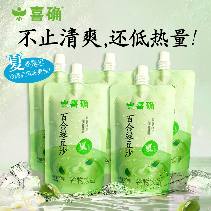 【喜确】百合绿豆沙 夏季冰沙清凉饮料健康好喝绿豆饮绿豆水绿豆汤
