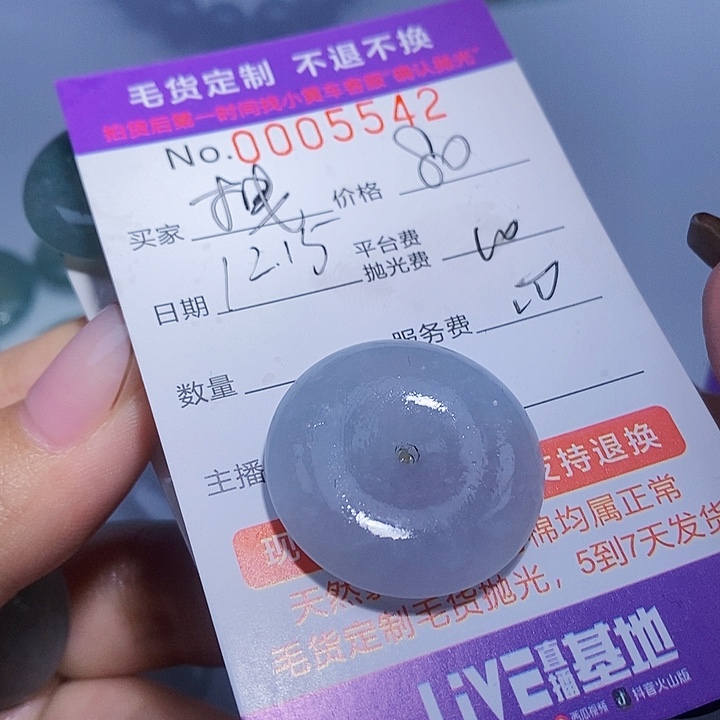 拽***拽定制翡翠未镶嵌翡翠