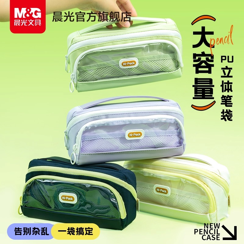 晨光大容量透明笔袋高颜值ins风文具盒小学生铅笔盒简约小众便携