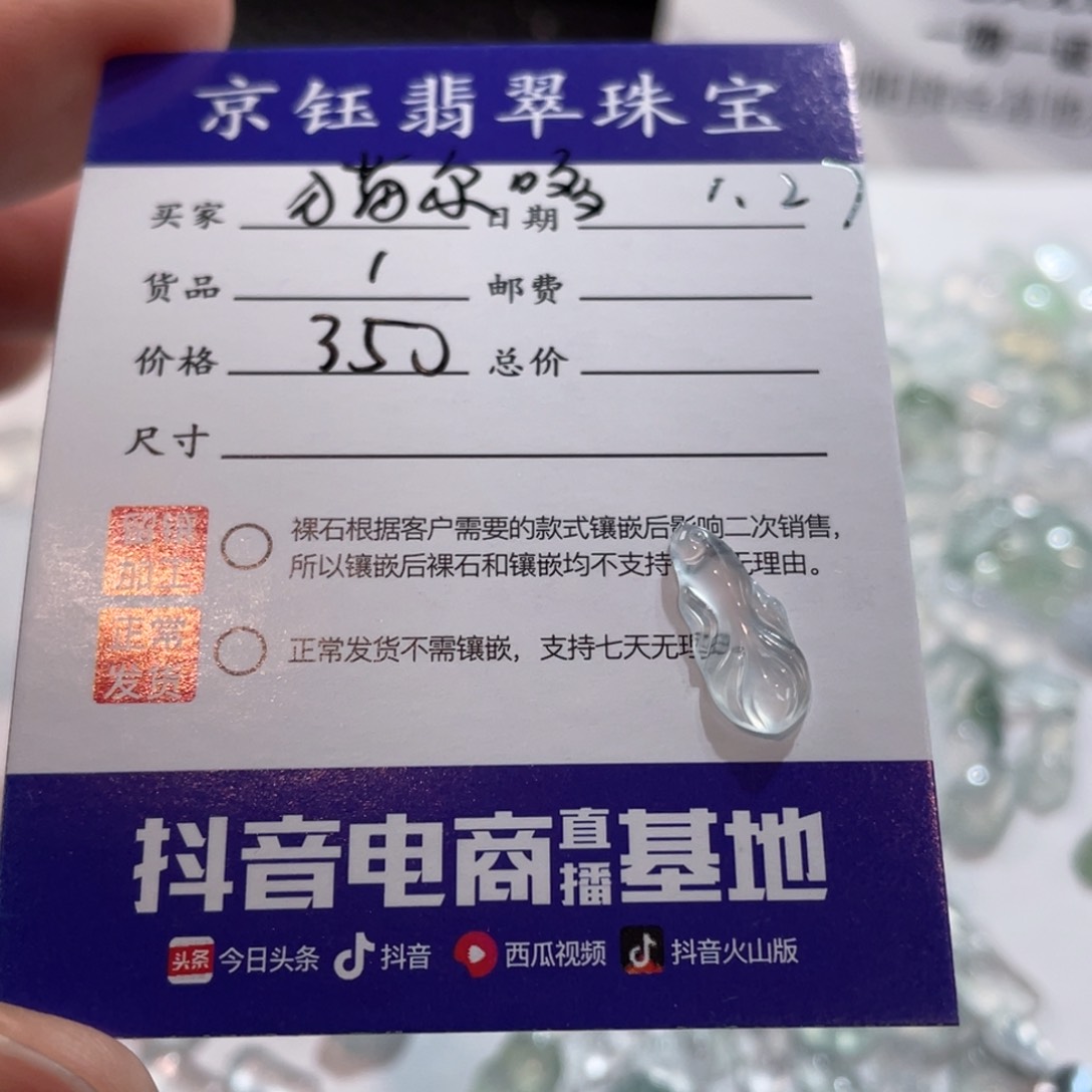 翡翠裸石猫*哆裸石小鱼