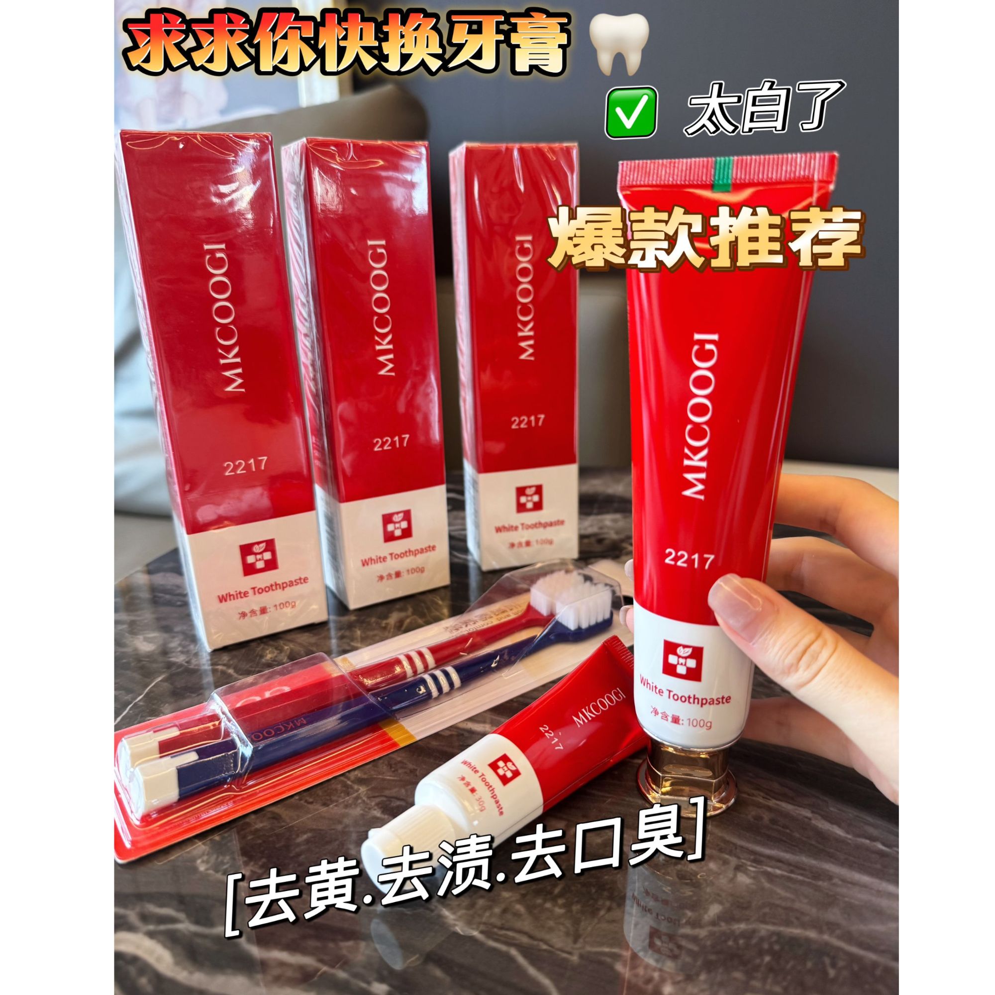 Mkcoogi美白去渍牙膏