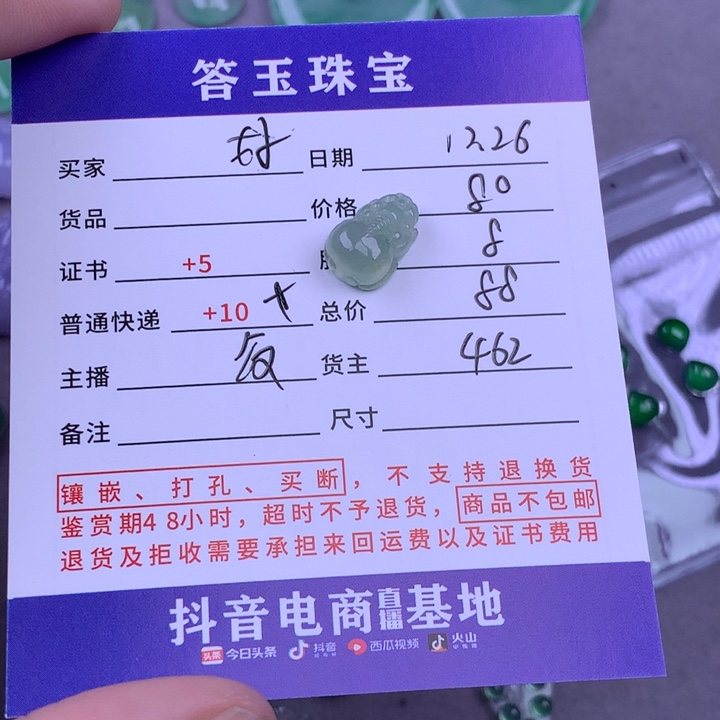 未镶嵌挂件翡翠好*